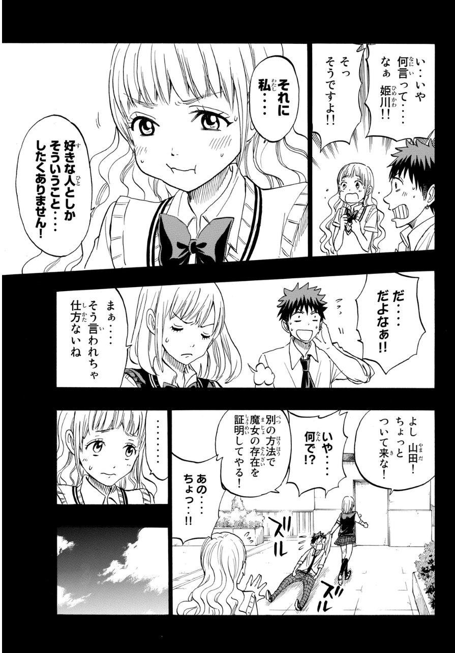 Yamada-kun to 7-nin no Majo - Chapter 159 - Page 5