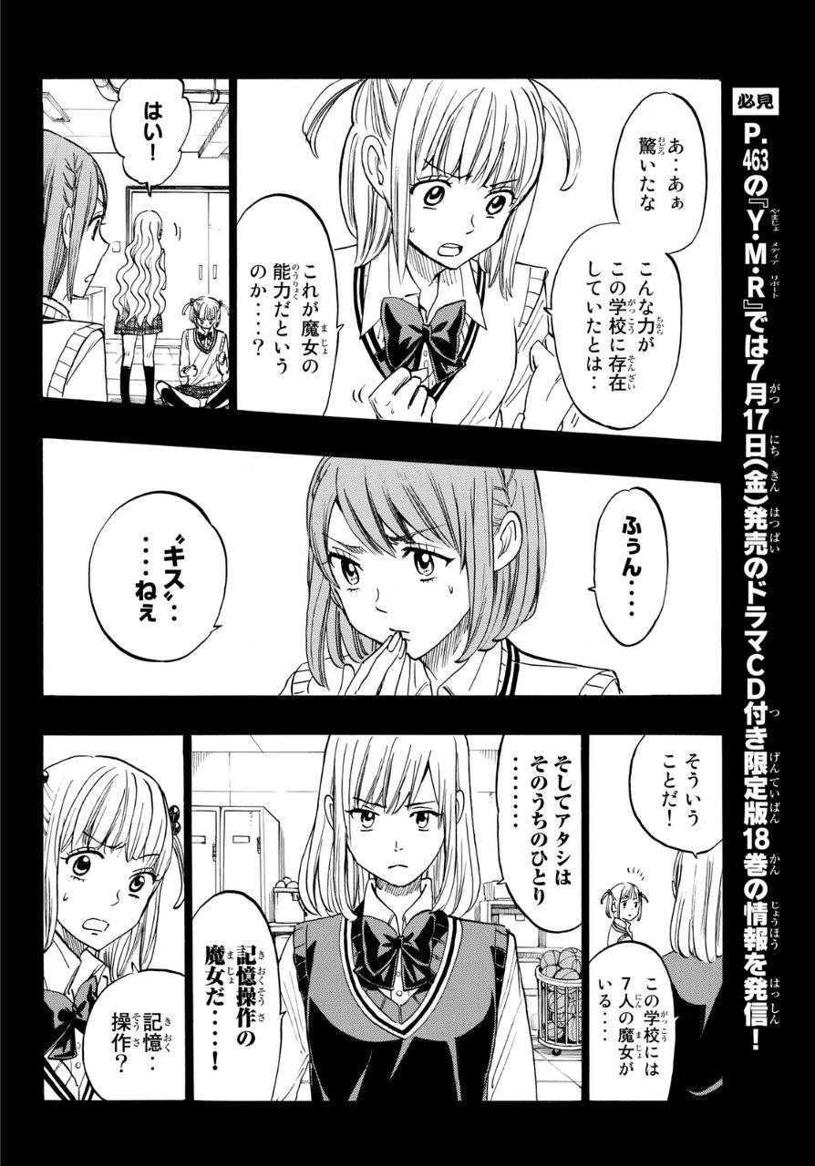 Yamada-kun to 7-nin no Majo - Chapter 160 - Page 10