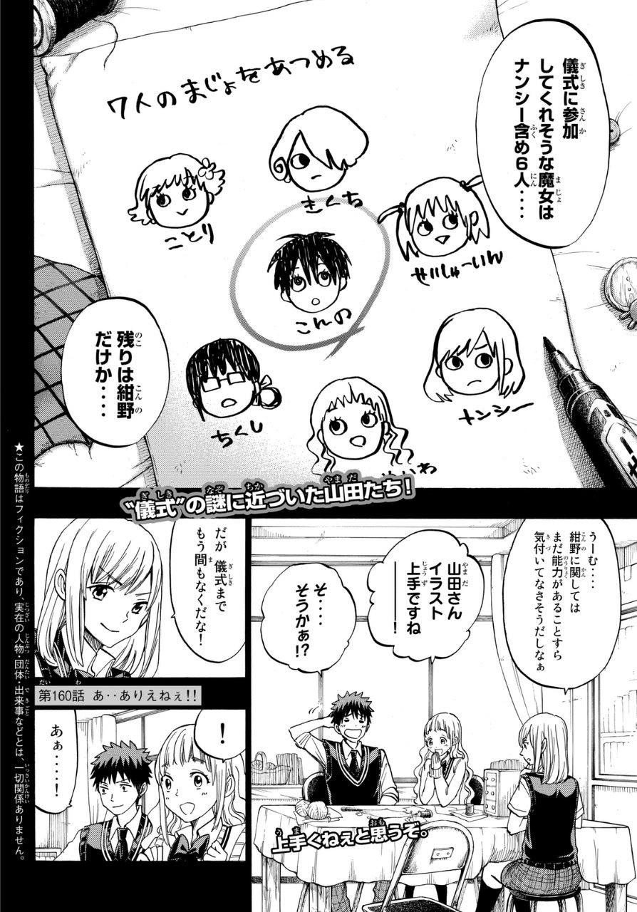 Yamada-kun to 7-nin no Majo - Chapter 160 - Page 2