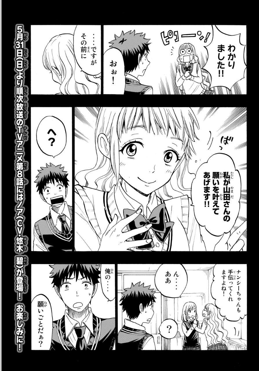 Yamada-kun to 7-nin no Majo - Chapter 160 - Page 5