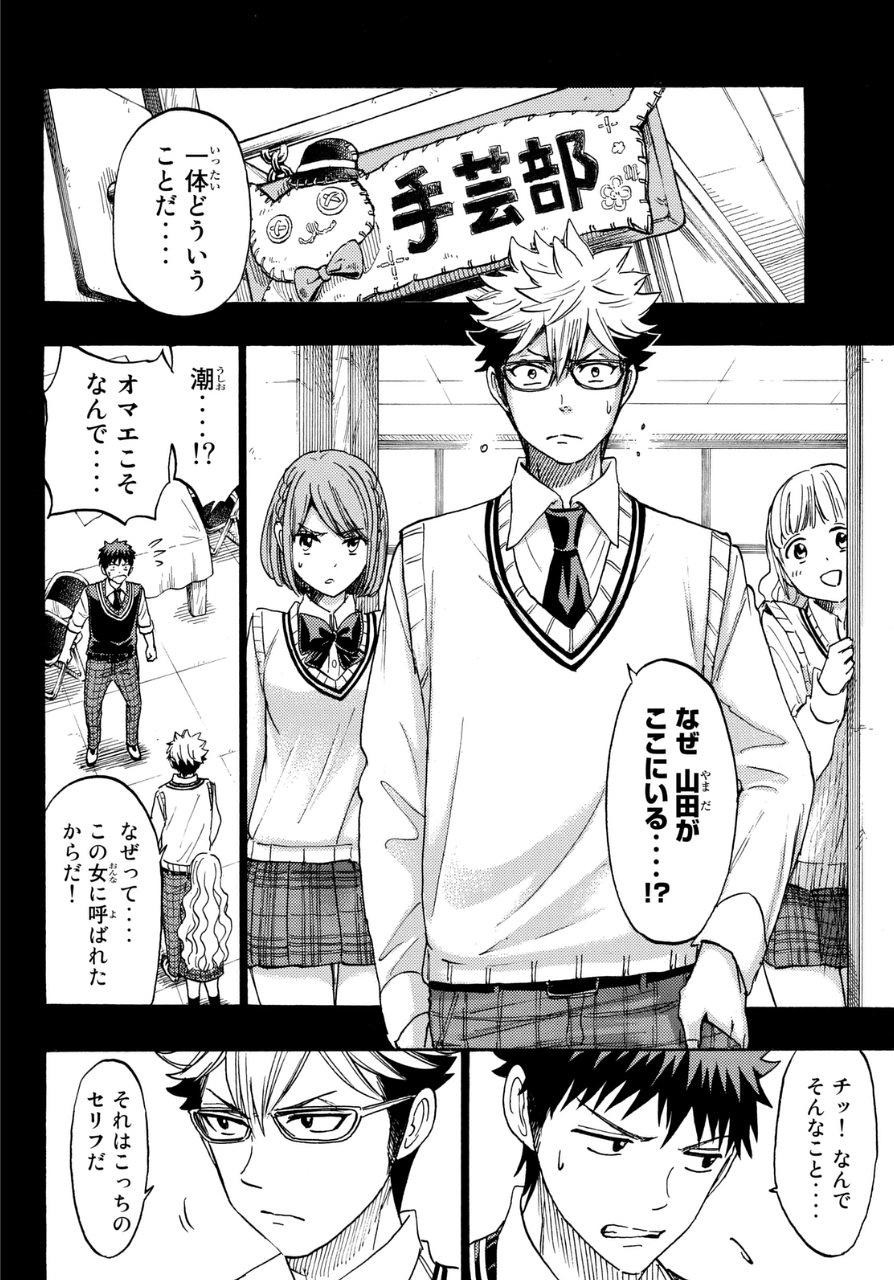 Yamada-kun to 7-nin no Majo - Chapter 160 - Page 6