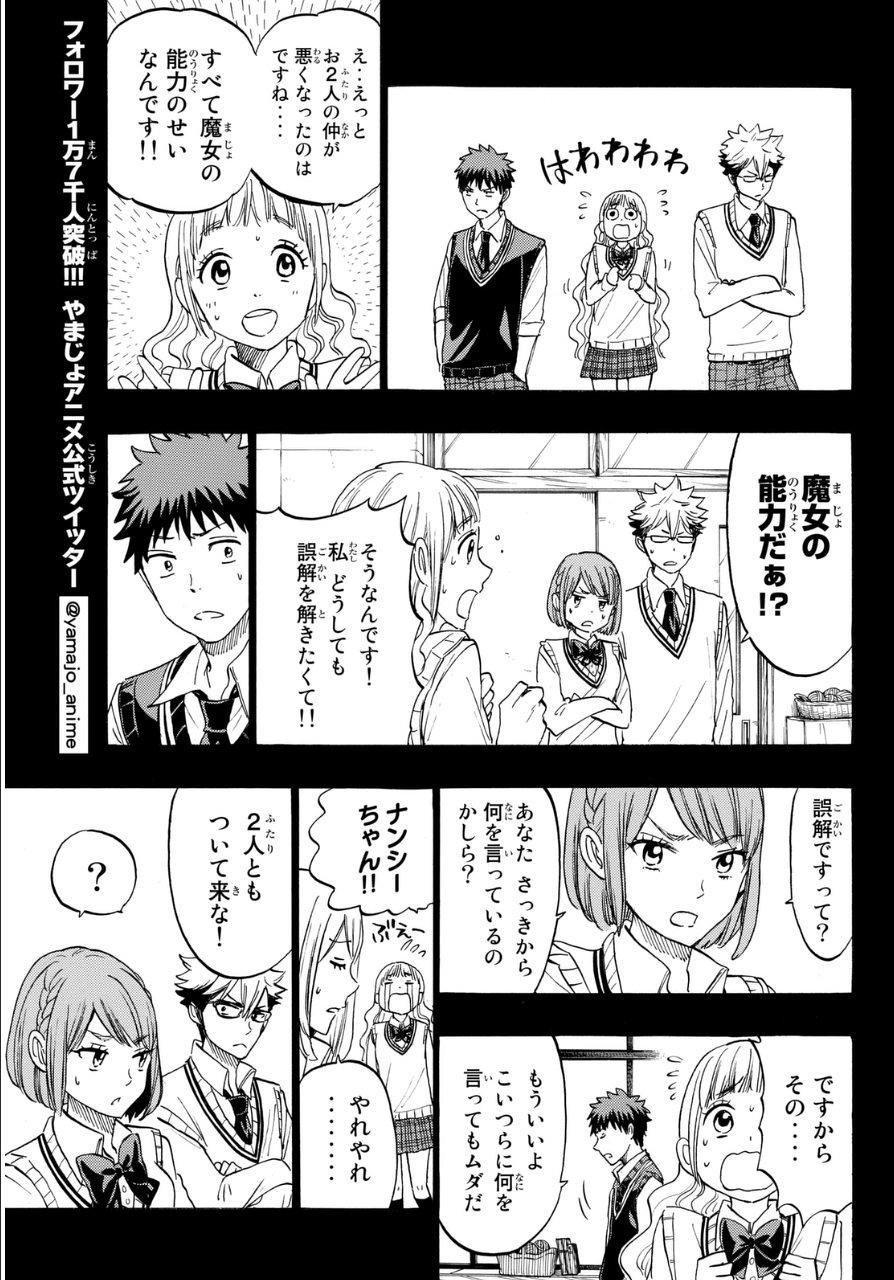 Yamada-kun to 7-nin no Majo - Chapter 160 - Page 7