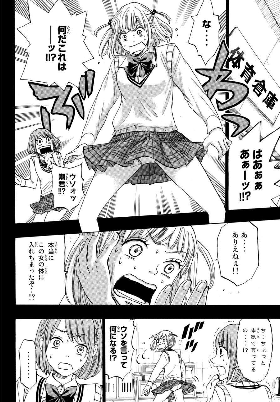 Yamada-kun to 7-nin no Majo - Chapter 160 - Page 8