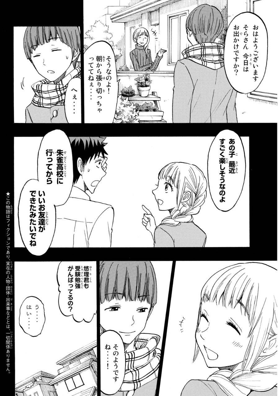 Yamada-kun to 7-nin no Majo - Chapter 161 - Page 4