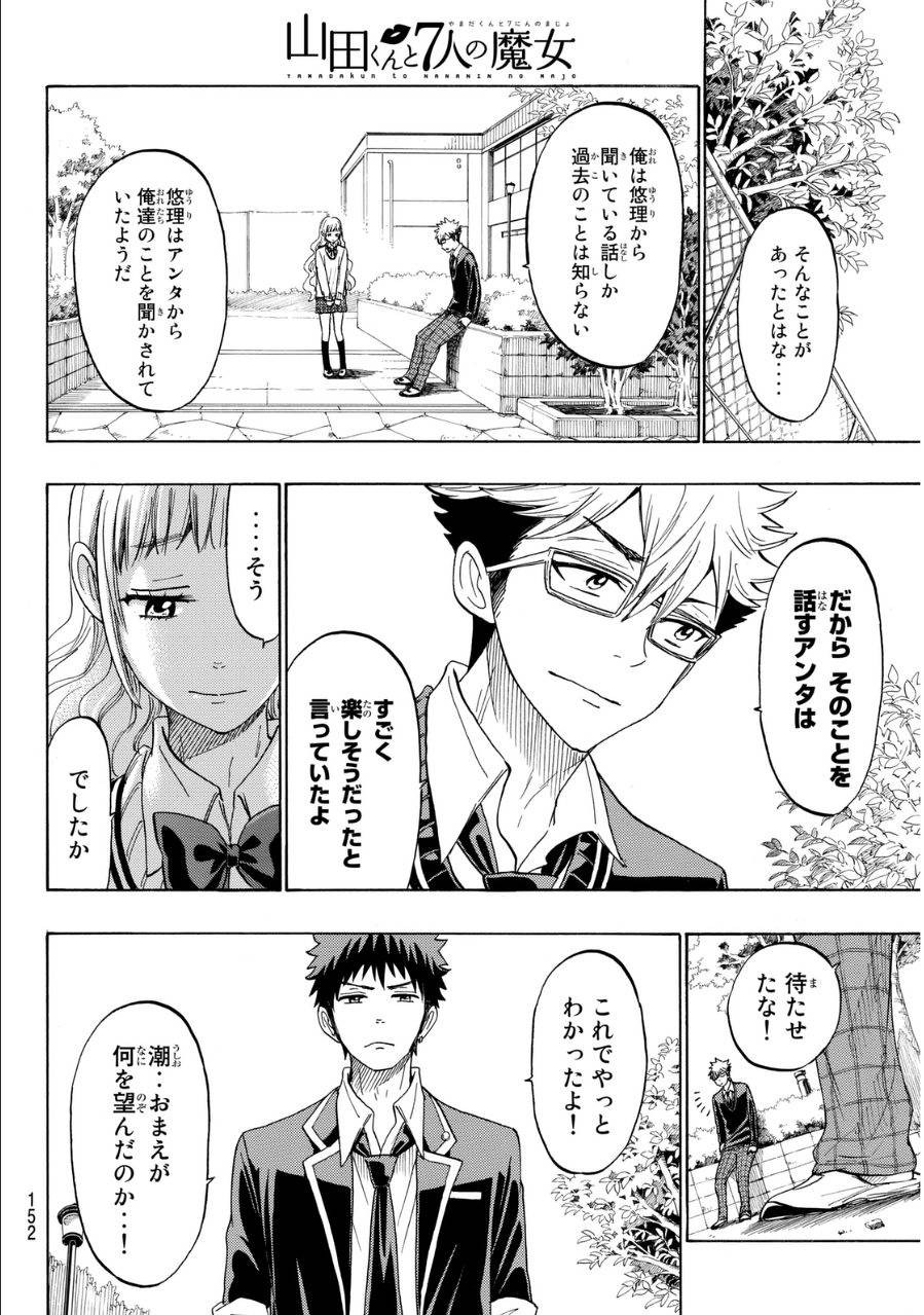 Yamada-kun to 7-nin no Majo - Chapter 162 - Page 6