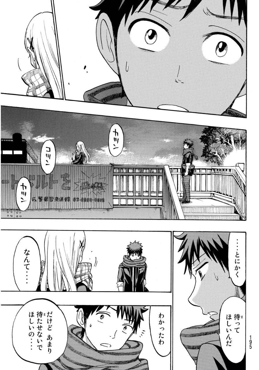 Yamada-kun to 7-nin no Majo - Chapter 163 - Page 15