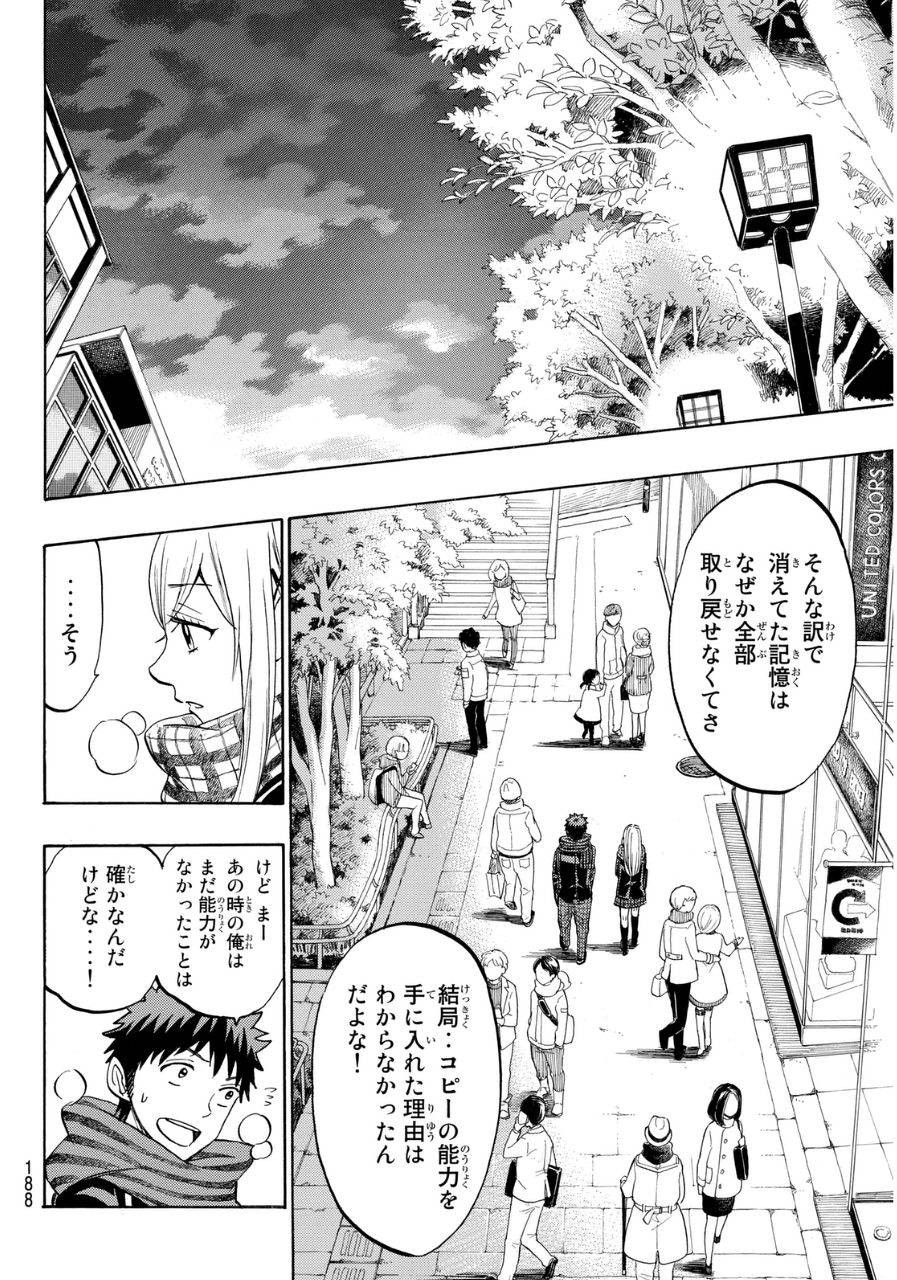 Yamada-kun to 7-nin no Majo - Chapter 163 - Page 8