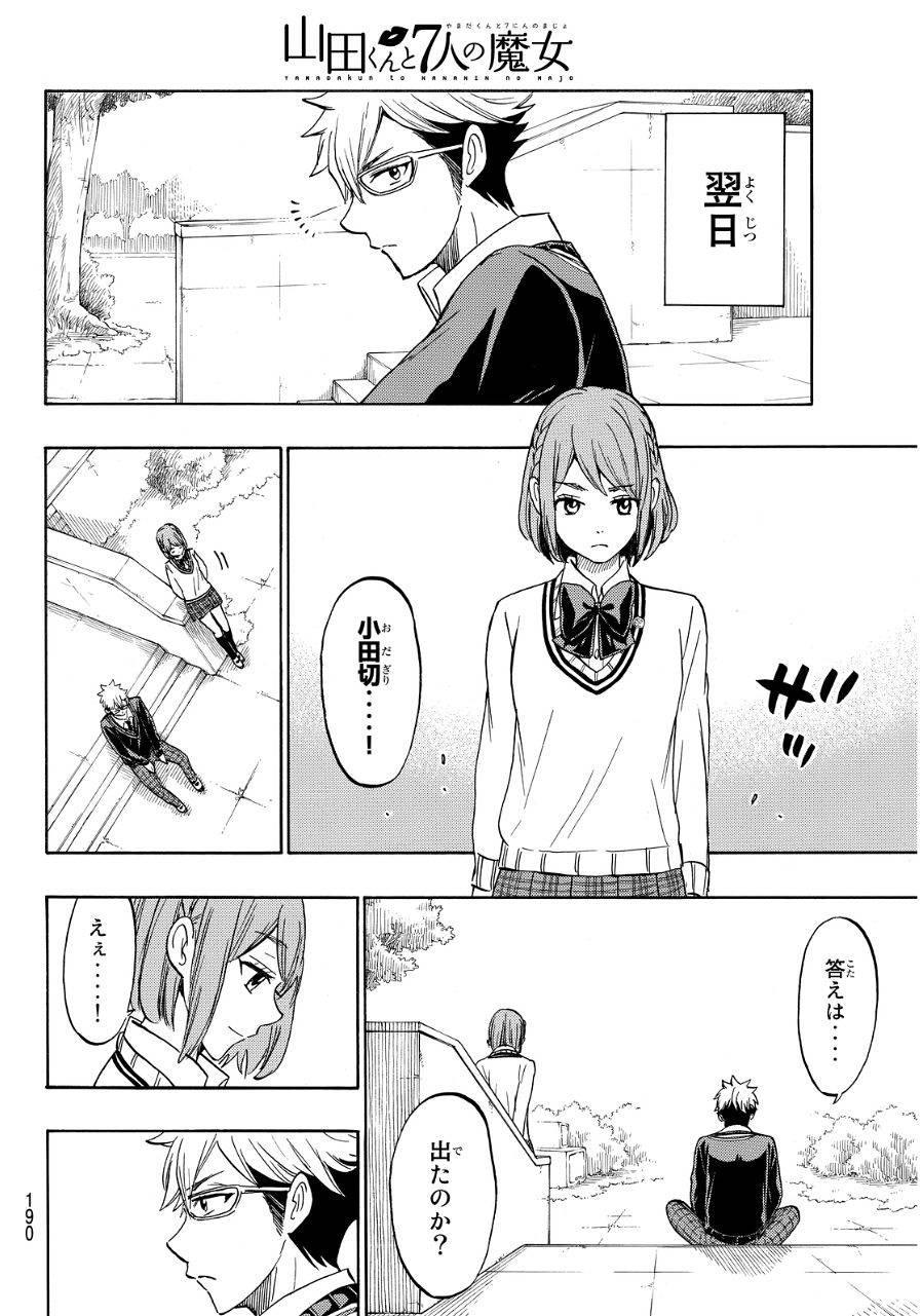 Yamada-kun to 7-nin no Majo - Chapter 164 - Page 15