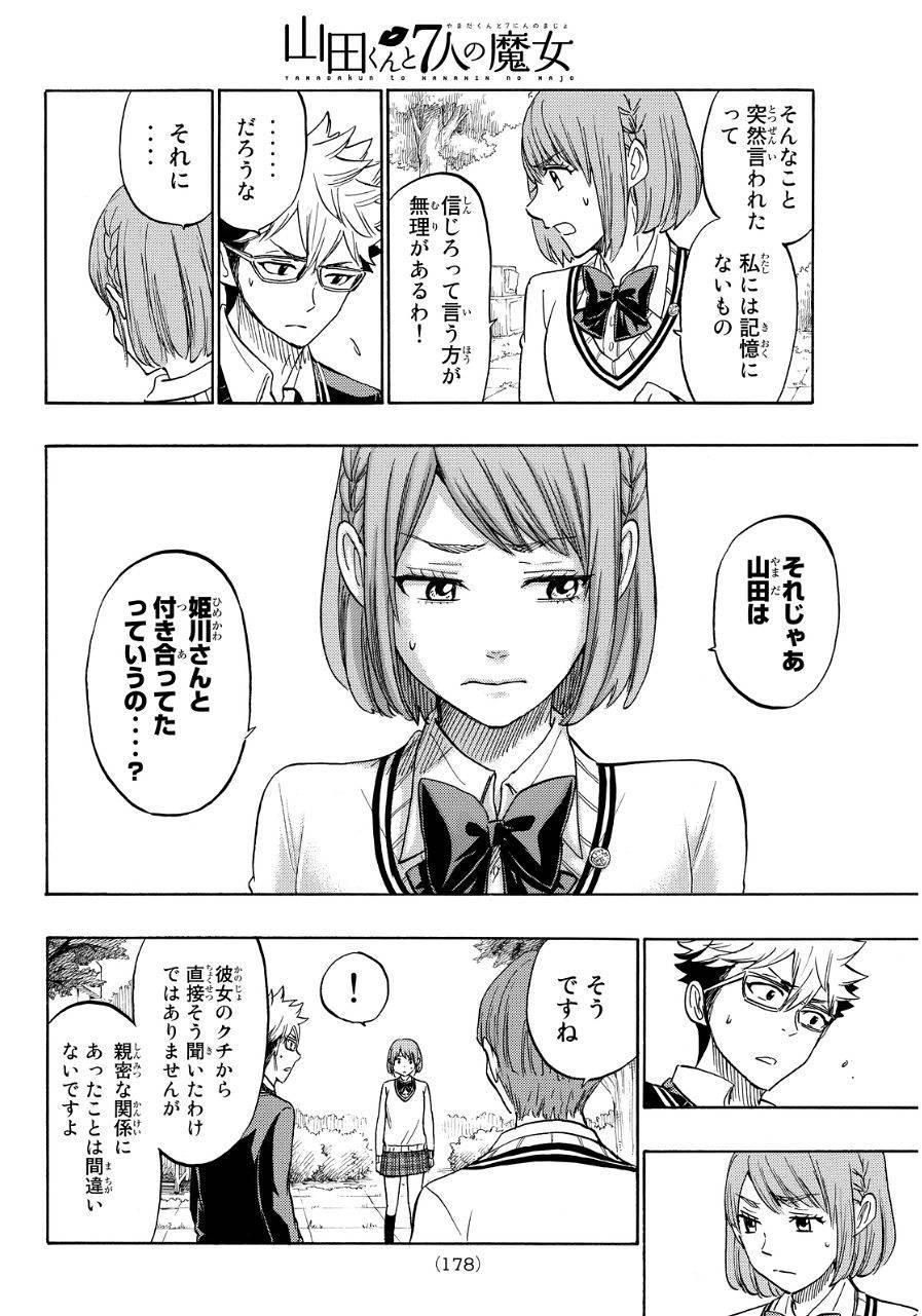 Yamada-kun to 7-nin no Majo - Chapter 164 - Page 3