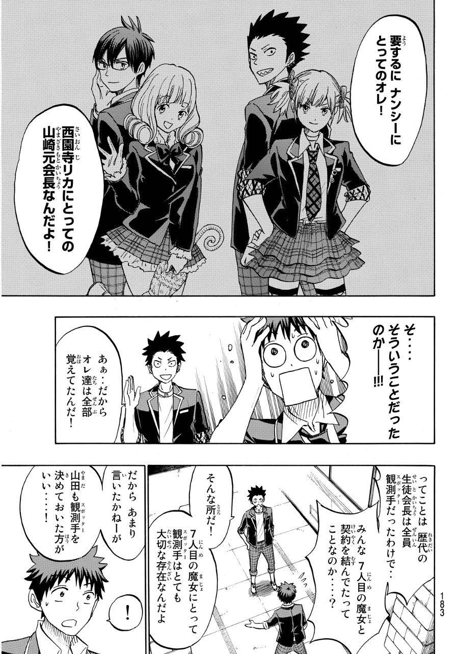 Yamada-kun to 7-nin no Majo - Chapter 166 - Page 16