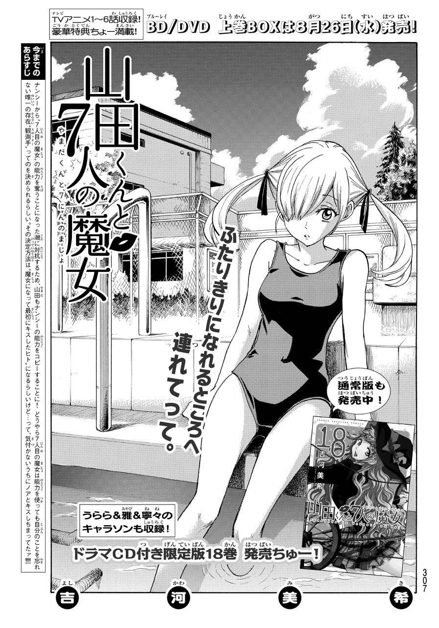 Yamada-kun to 7-nin no Majo - Chapter 167 - Page 1