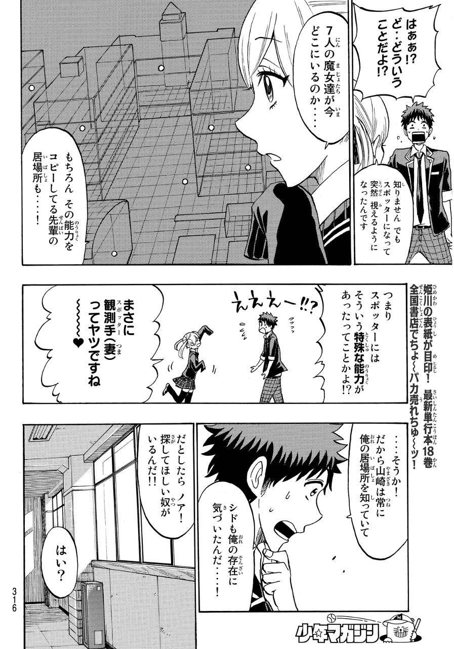 Yamada-kun to 7-nin no Majo - Chapter 167 - Page 10