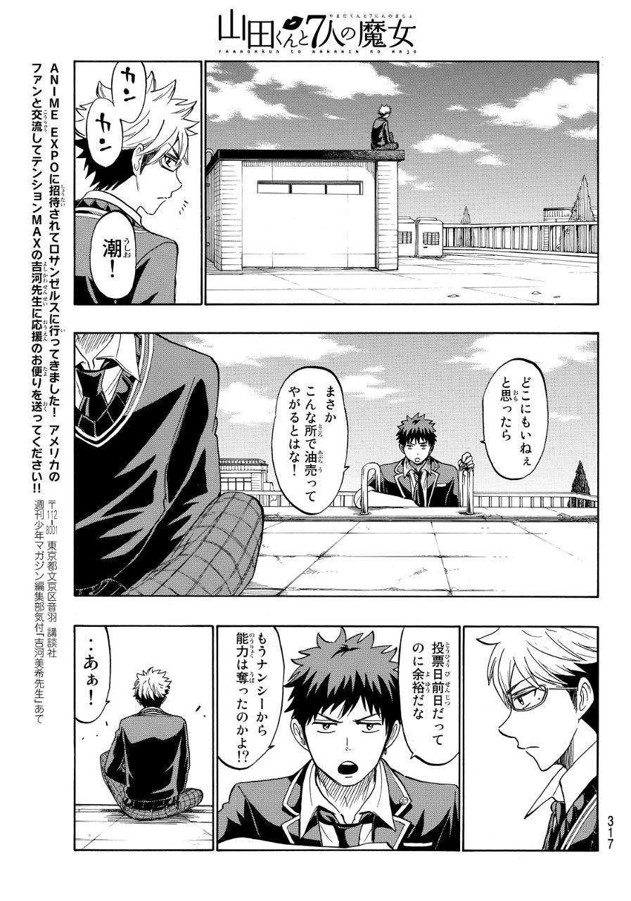 Yamada-kun to 7-nin no Majo - Chapter 167 - Page 11