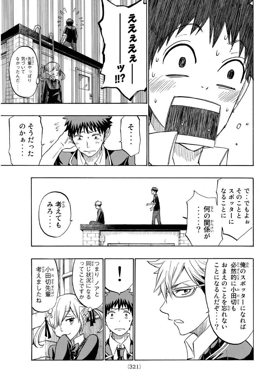 Yamada-kun to 7-nin no Majo - Chapter 167 - Page 15