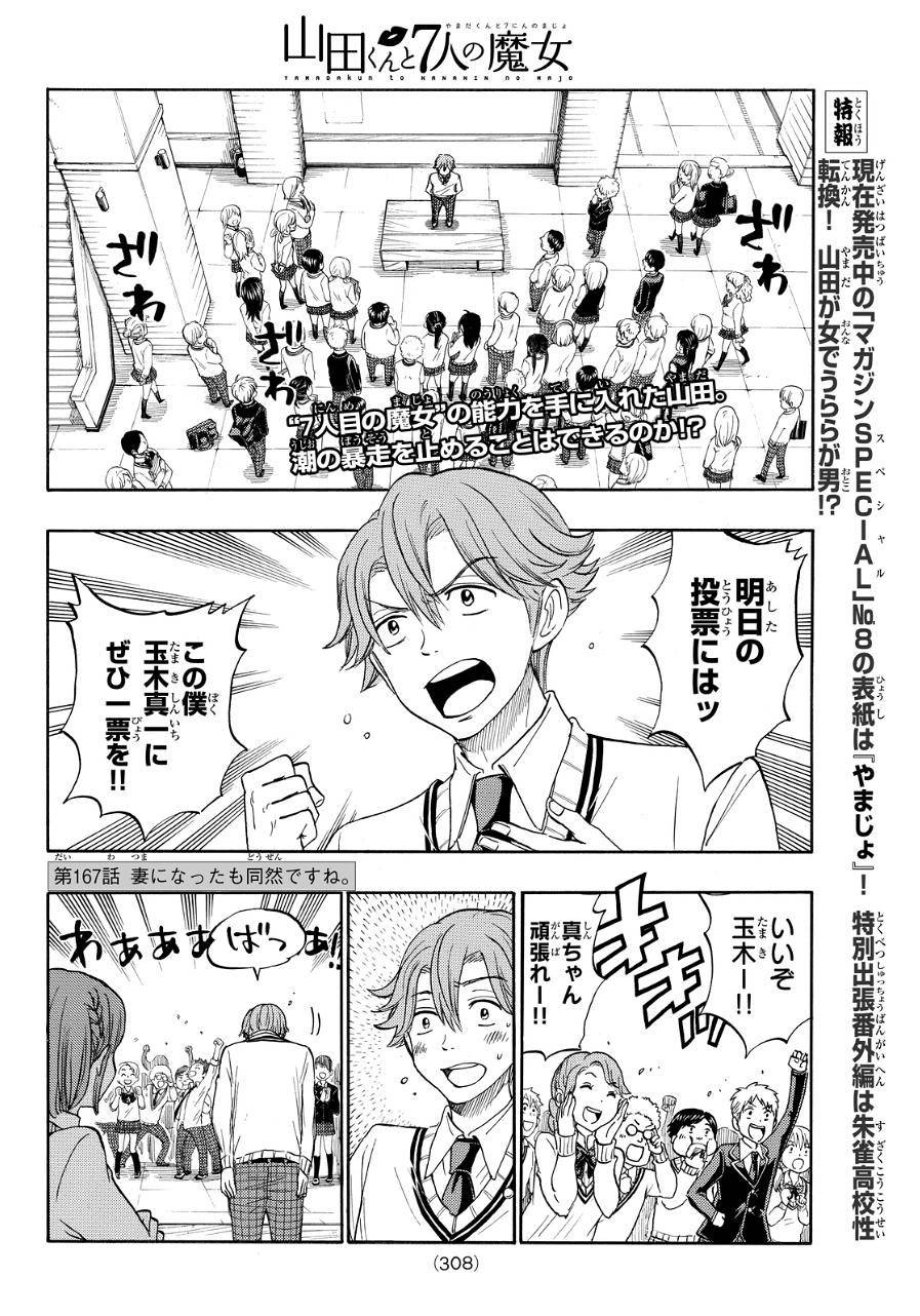 Yamada-kun to 7-nin no Majo - Chapter 167 - Page 2