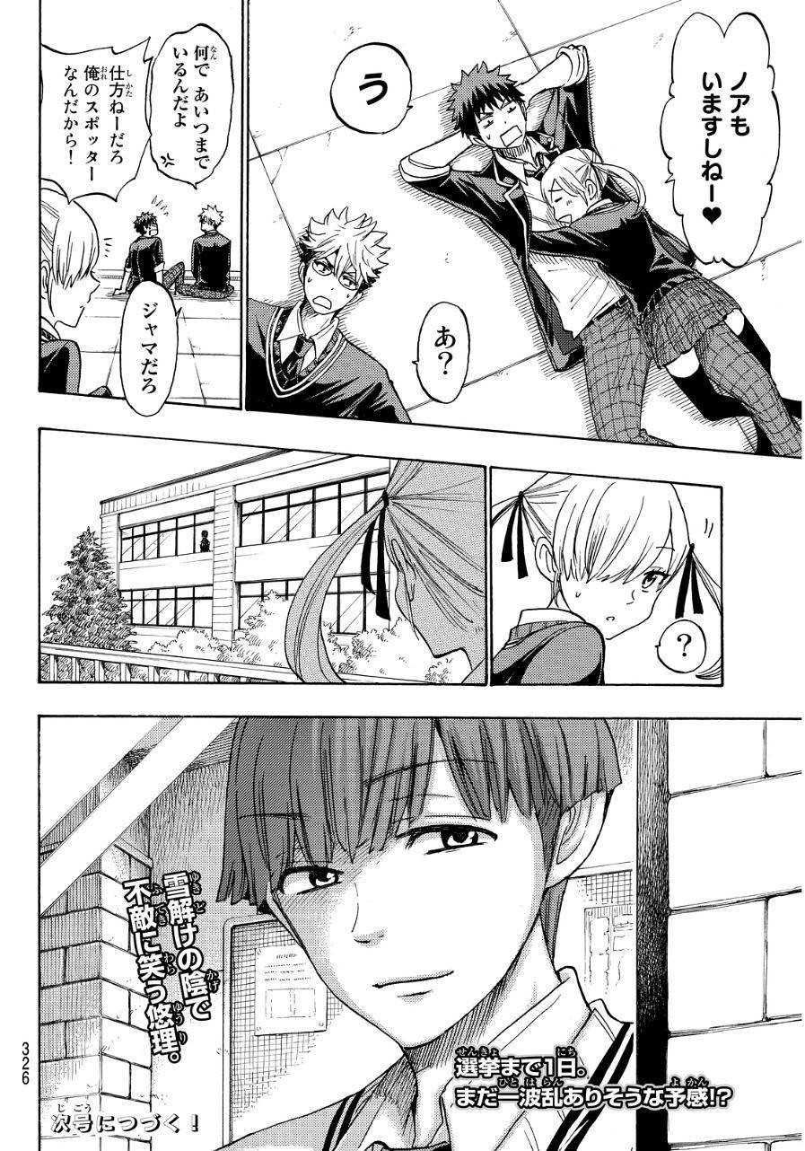 Yamada-kun to 7-nin no Majo - Chapter 167 - Page 20