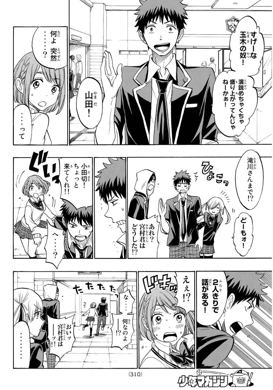 Yamada-kun to 7-nin no Majo - Chapter 167 - Page 4