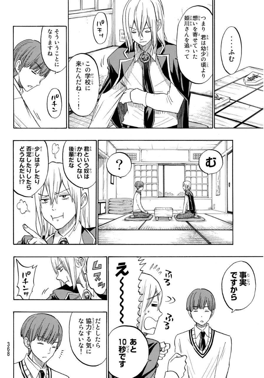 Yamada-kun to 7-nin no Majo - Chapter 168 - Page 14