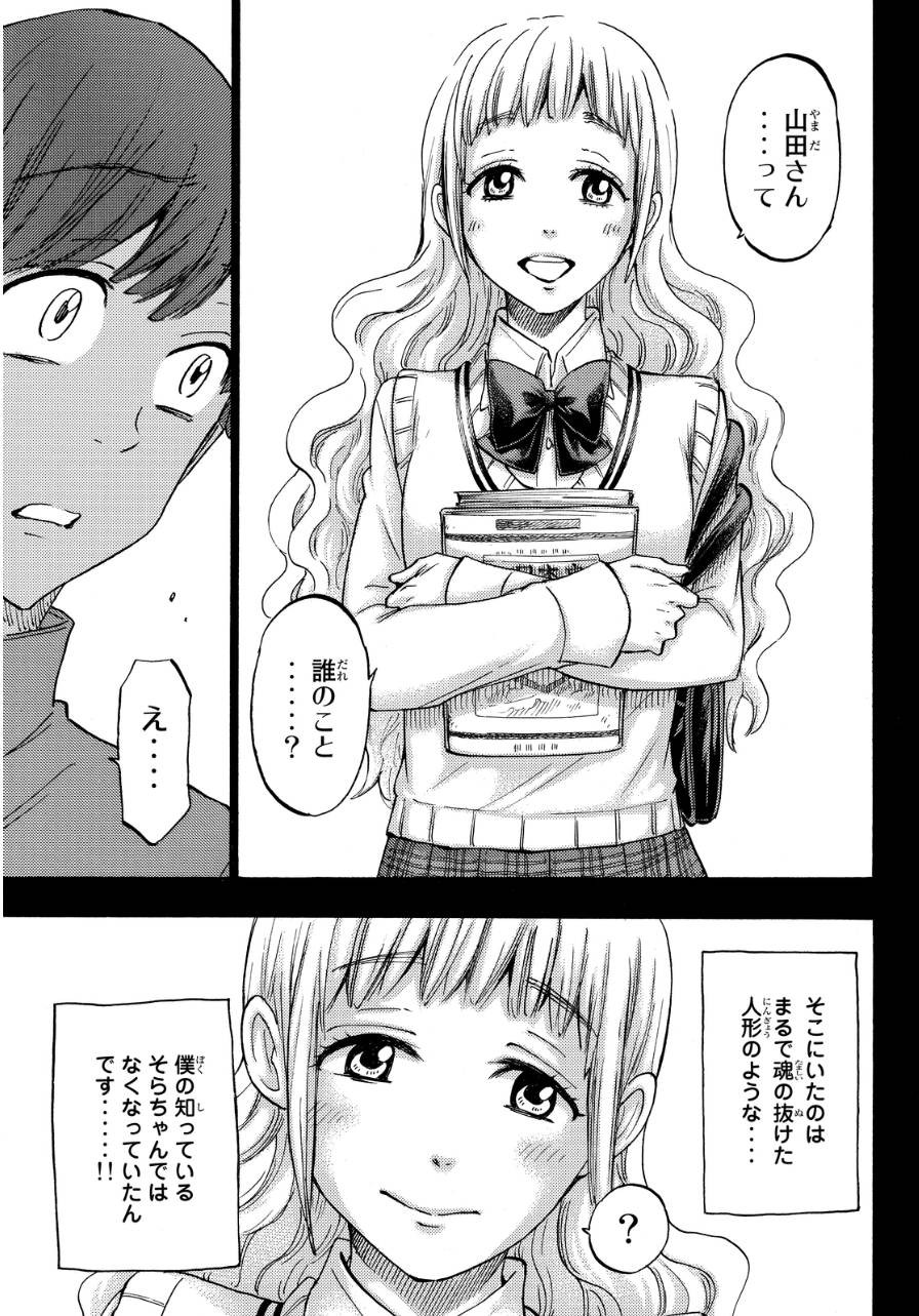 Yamada-kun to 7-nin no Majo - Chapter 168 - Page 19