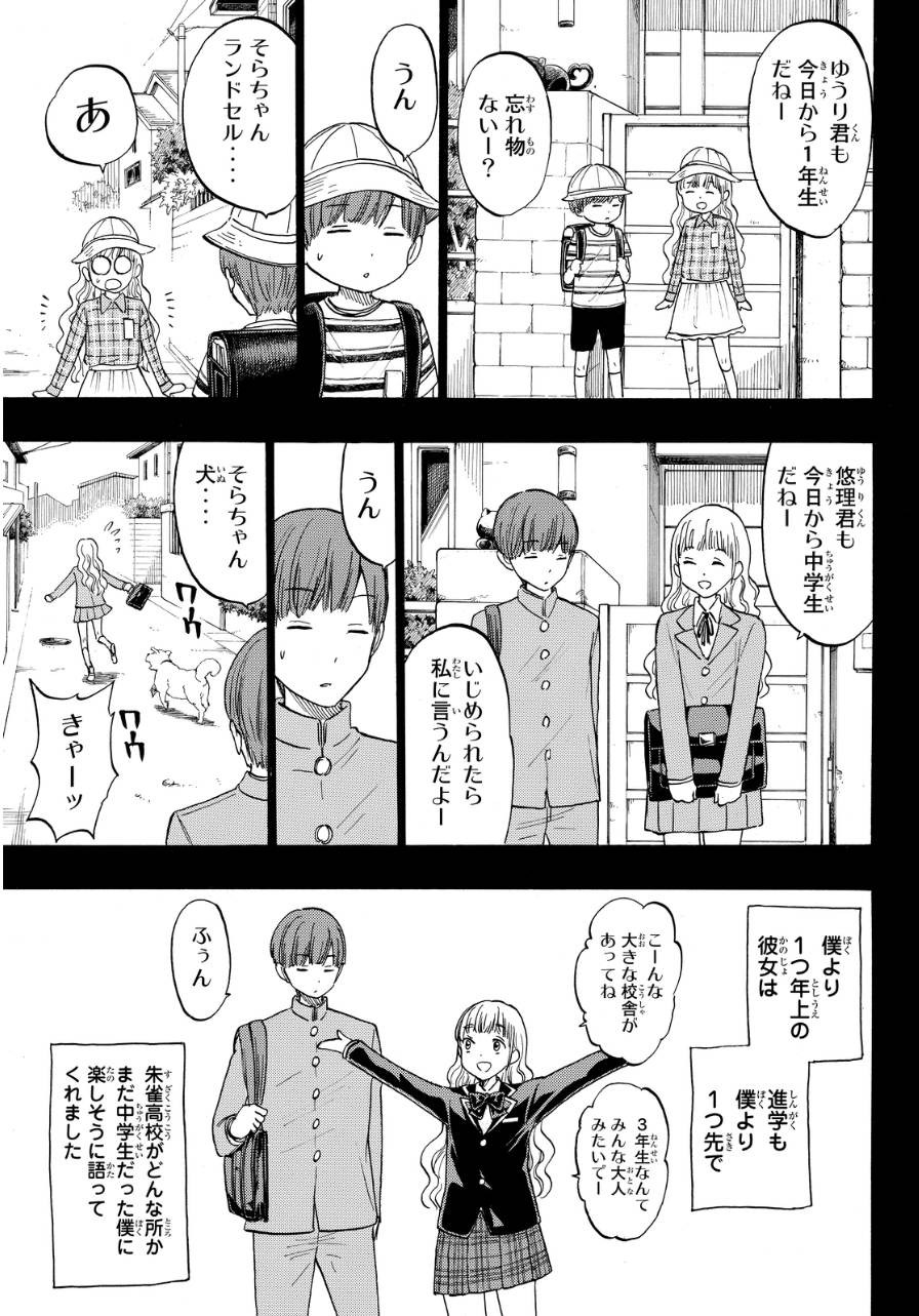 Yamada-kun to 7-nin no Majo - Chapter 168 - Page 7