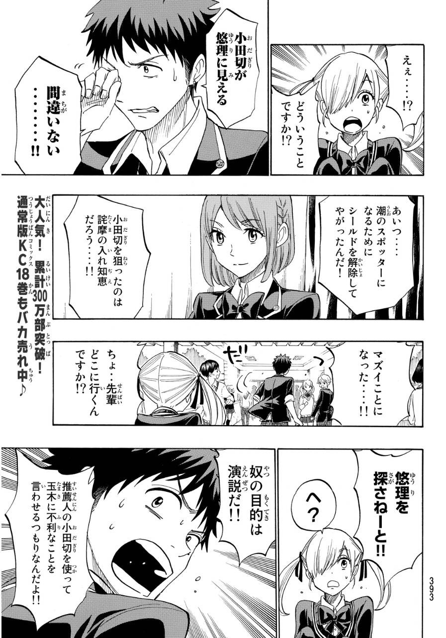 Yamada-kun to 7-nin no Majo - Chapter 169 - Page 10