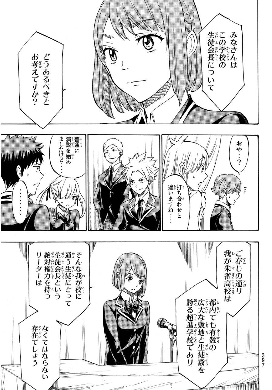 Yamada-kun to 7-nin no Majo - Chapter 169 - Page 14