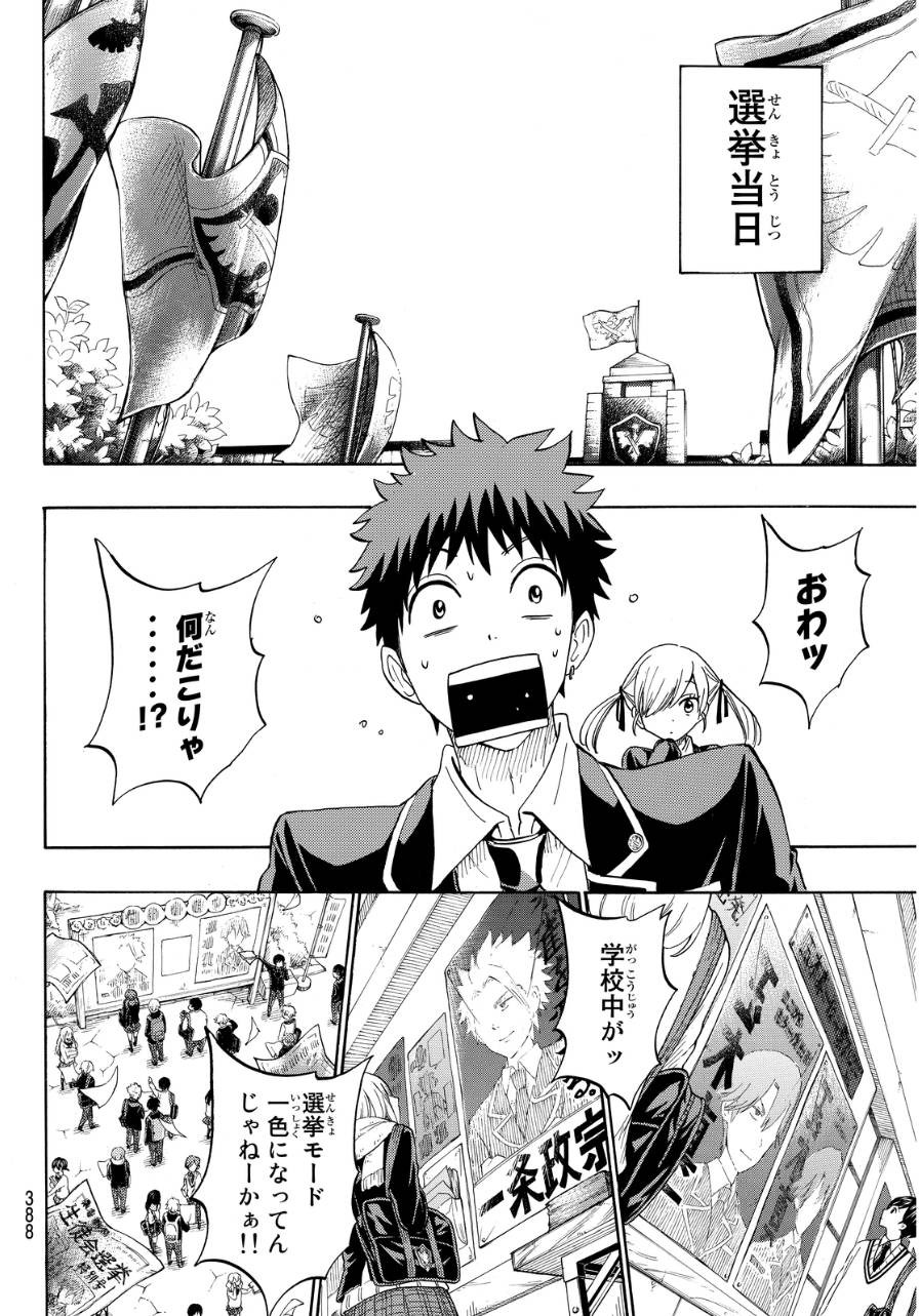 Yamada-kun to 7-nin no Majo - Chapter 169 - Page 5