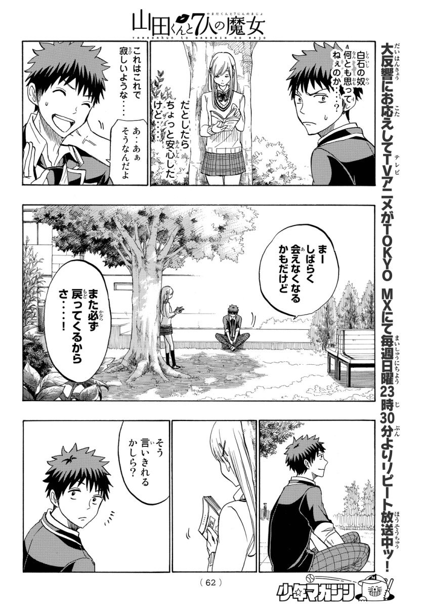 Yamada-kun to 7-nin no Majo - Chapter 170 - Page 10