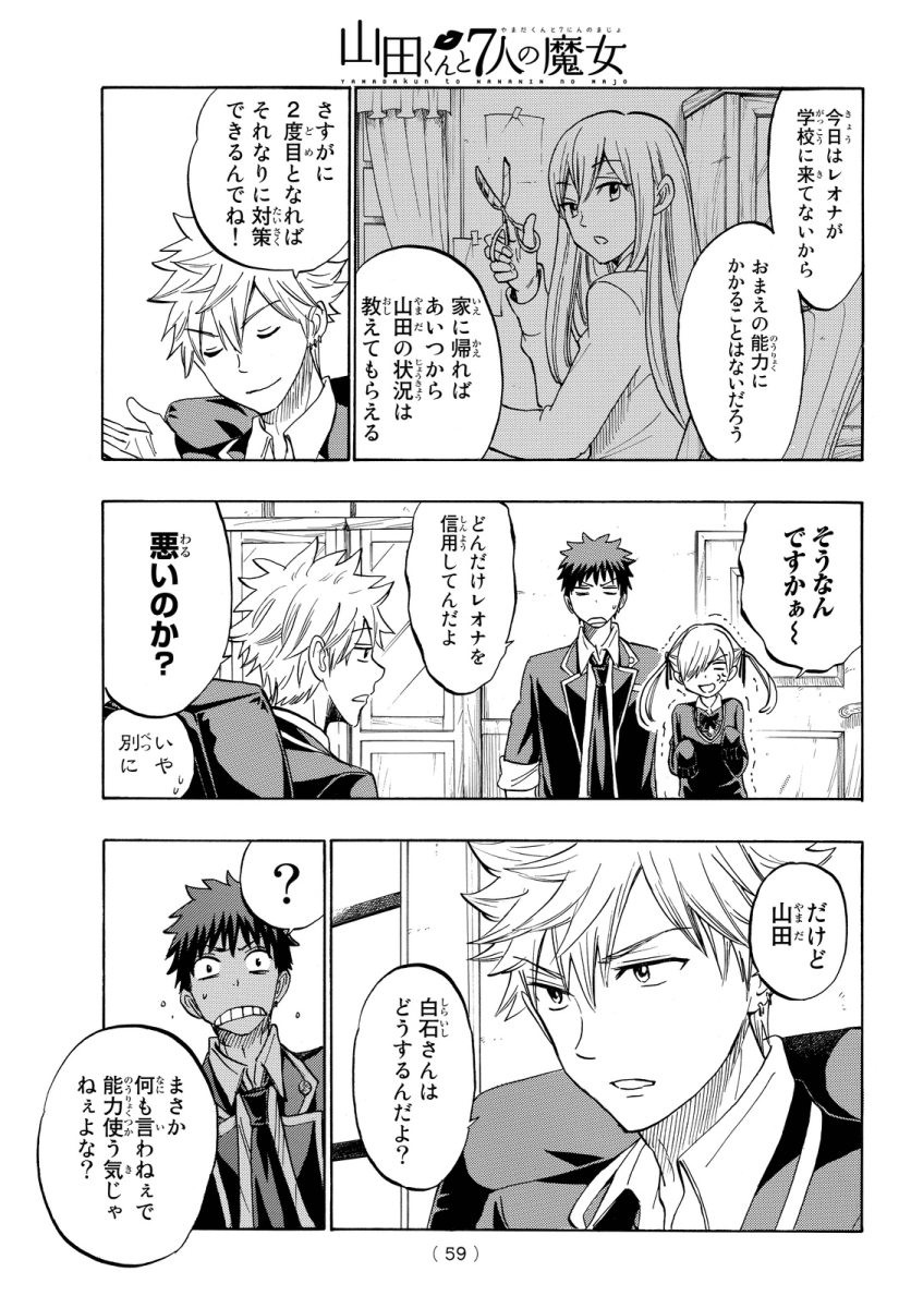 Yamada-kun to 7-nin no Majo - Chapter 170 - Page 7