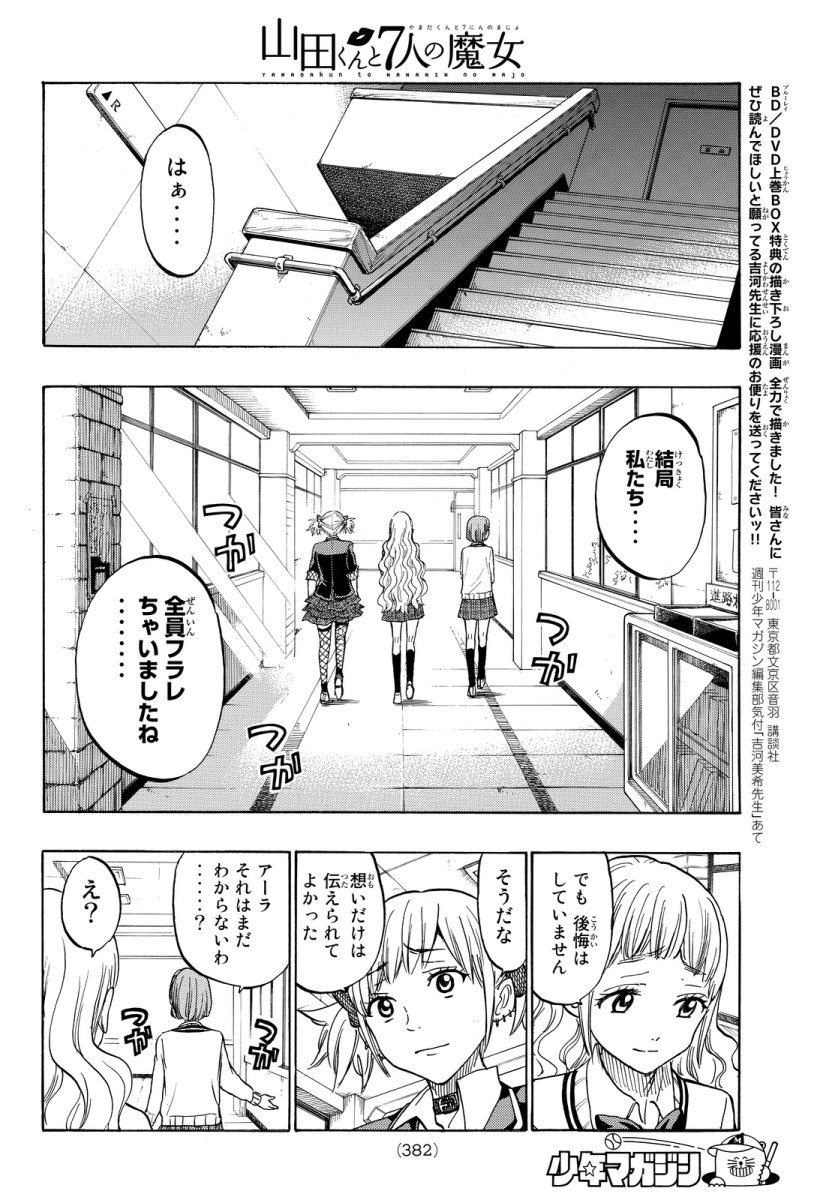 Yamada-kun to 7-nin no Majo - Chapter 171 - Page 16