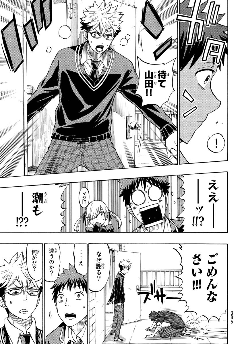 Yamada-kun to 7-nin no Majo - Chapter 171 - Page 19