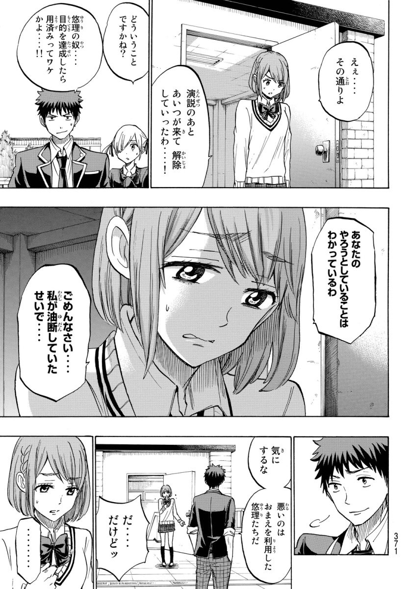 Yamada-kun to 7-nin no Majo - Chapter 171 - Page 5