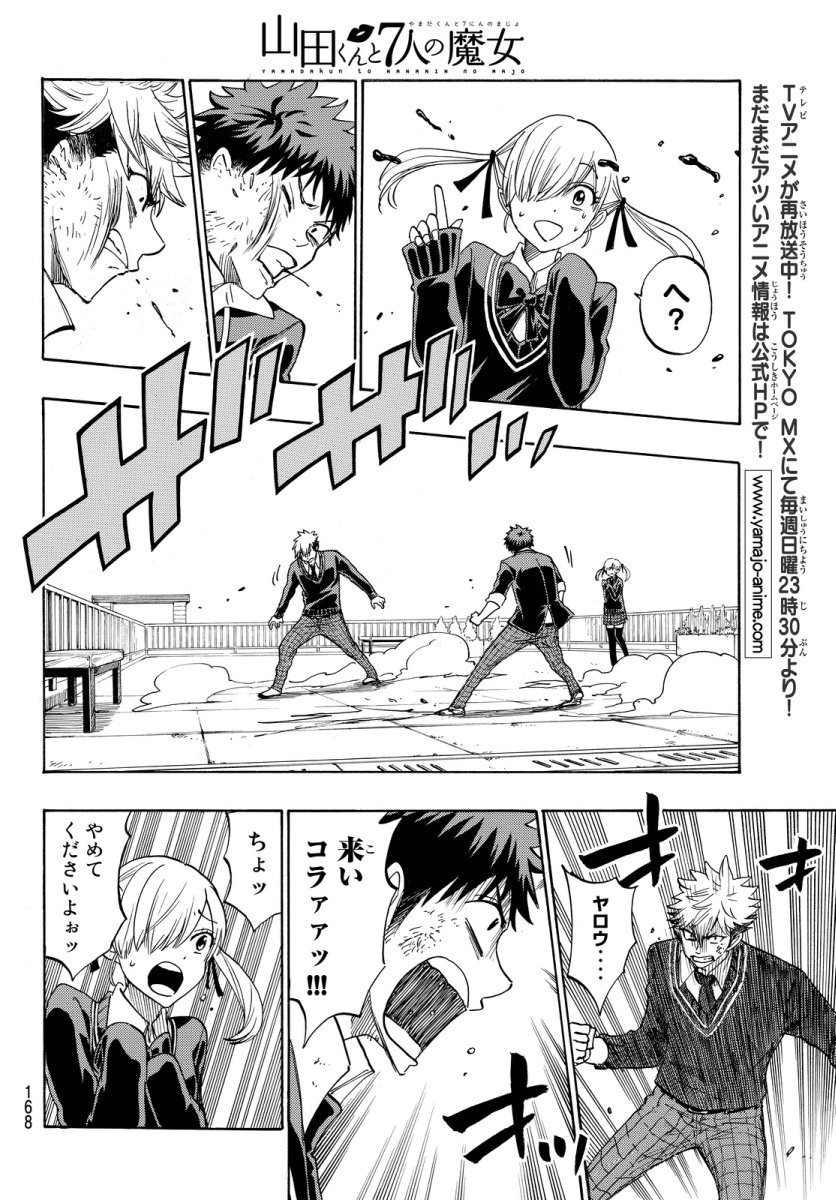 Yamada-kun to 7-nin no Majo - Chapter 172 - Page 8