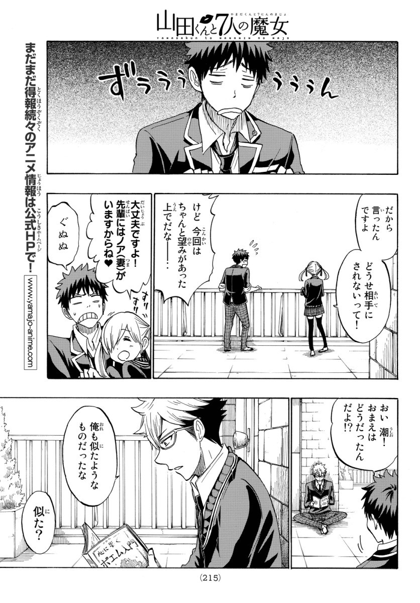 Yamada-kun to 7-nin no Majo - Chapter 173 - Page 10