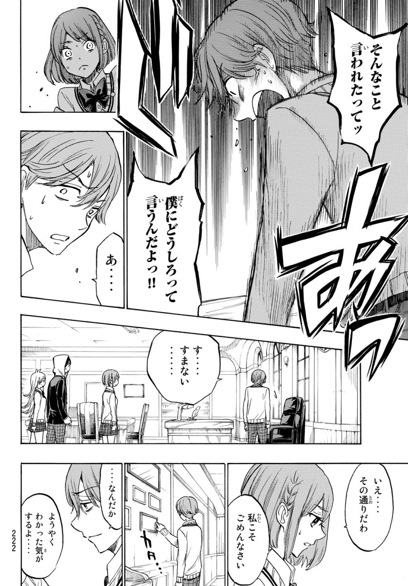 Yamada-kun to 7-nin no Majo - Chapter 173 - Page 17