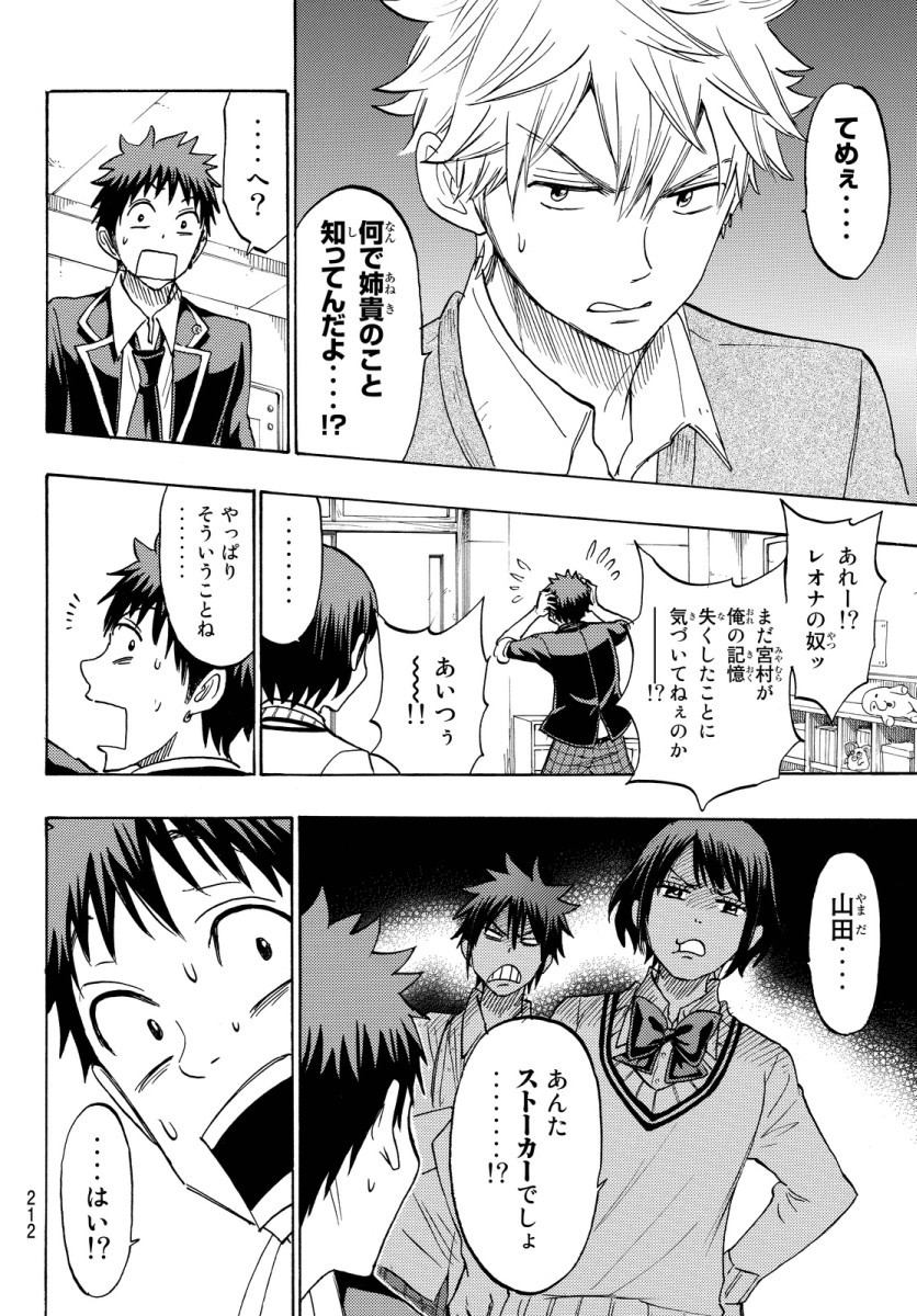 Yamada-kun to 7-nin no Majo - Chapter 173 - Page 7