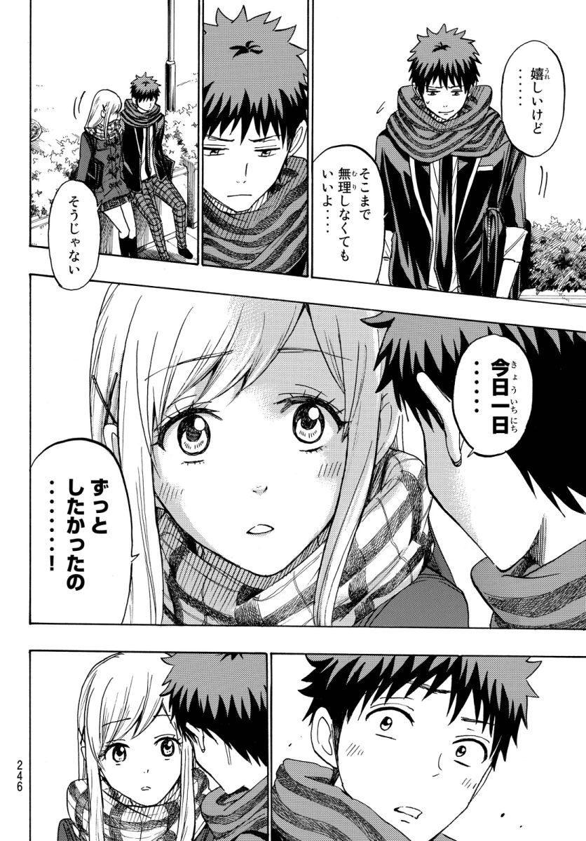 Yamada-kun to 7-nin no Majo - Chapter 174 - Page 16