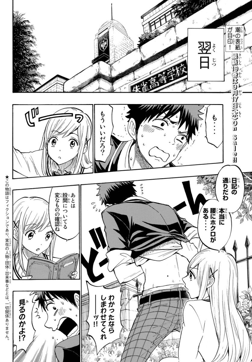 Yamada-kun to 7-nin no Majo - Chapter 174 - Page 2