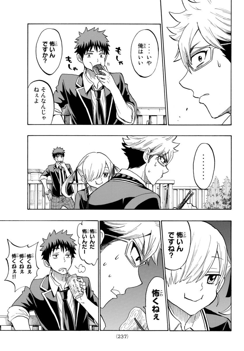 Yamada-kun to 7-nin no Majo - Chapter 174 - Page 7