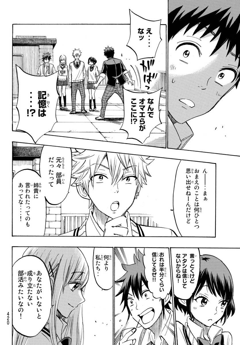 Yamada-kun to 7-nin no Majo - Chapter 176 - Page 17