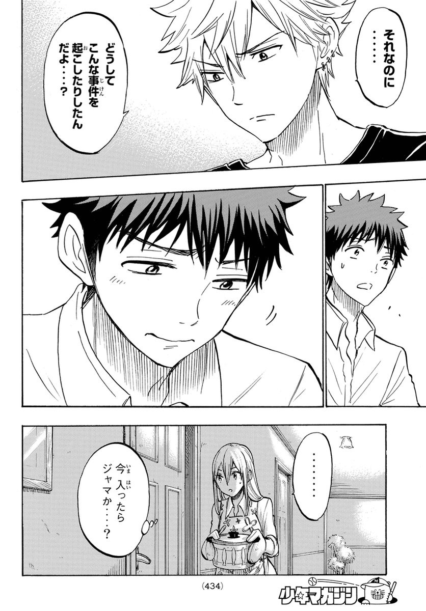 Yamada-kun to 7-nin no Majo - Chapter 178 - Page 16