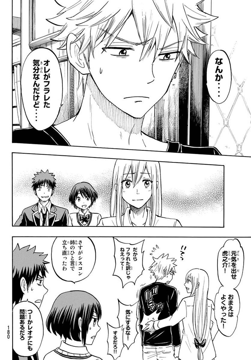 Yamada-kun to 7-nin no Majo - Chapter 179 - Page 16