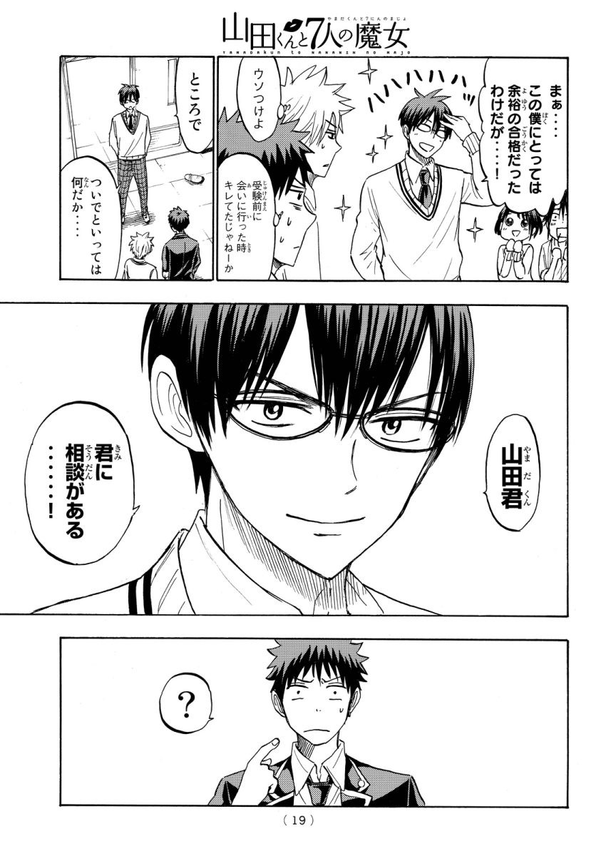 Yamada-kun to 7-nin no Majo - Chapter 180 - Page 12