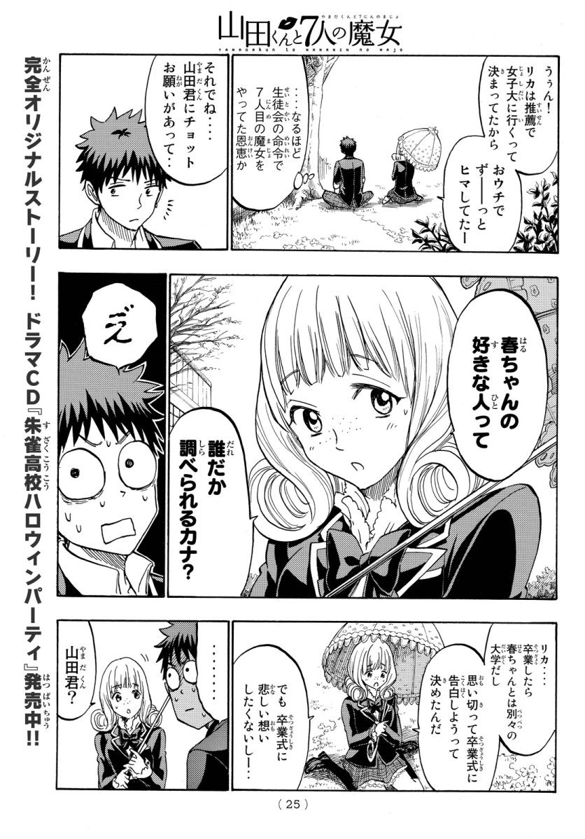 Yamada-kun to 7-nin no Majo - Chapter 180 - Page 18