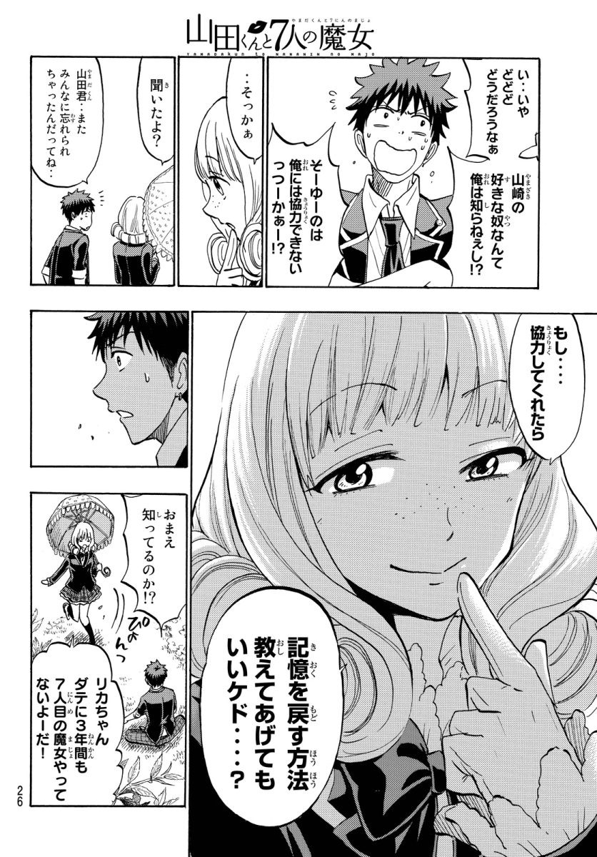 Yamada-kun to 7-nin no Majo - Chapter 180 - Page 19