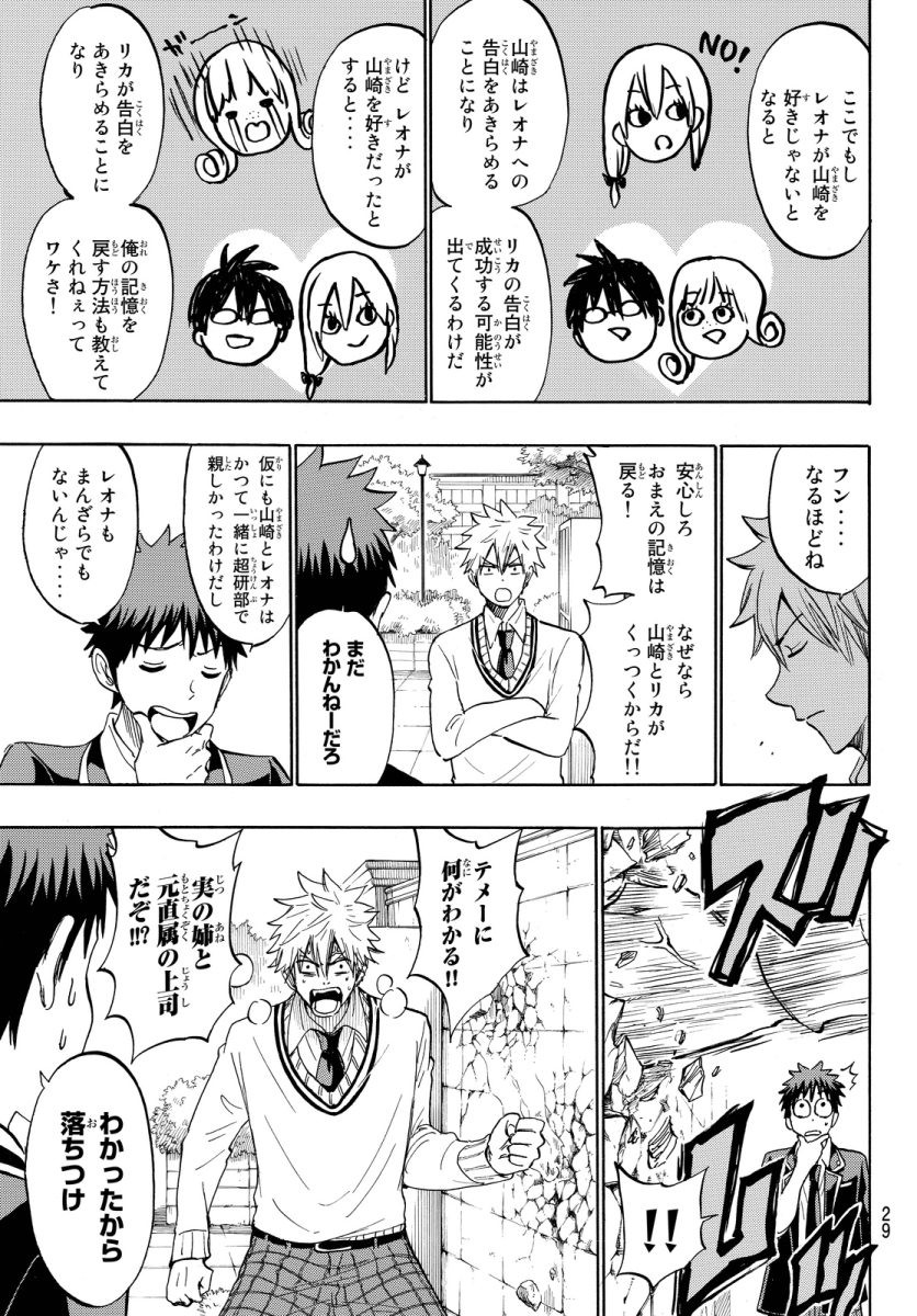 Yamada-kun to 7-nin no Majo - Chapter 180 - Page 22