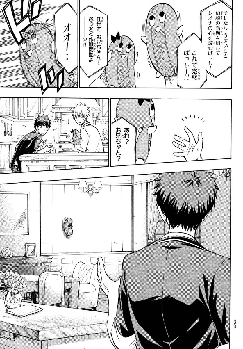 Yamada-kun to 7-nin no Majo - Chapter 180 - Page 26