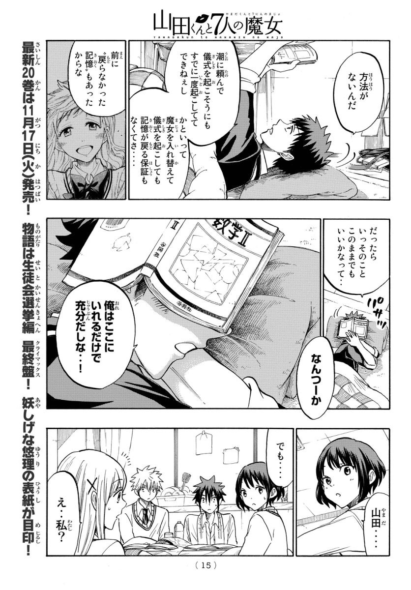 Yamada-kun to 7-nin no Majo - Chapter 180 - Page 8