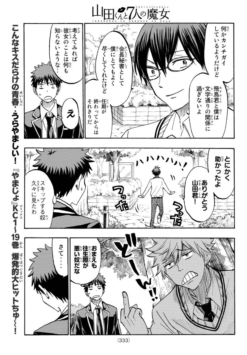 Yamada-kun to 7-nin no Majo - Chapter 181 - Page 13