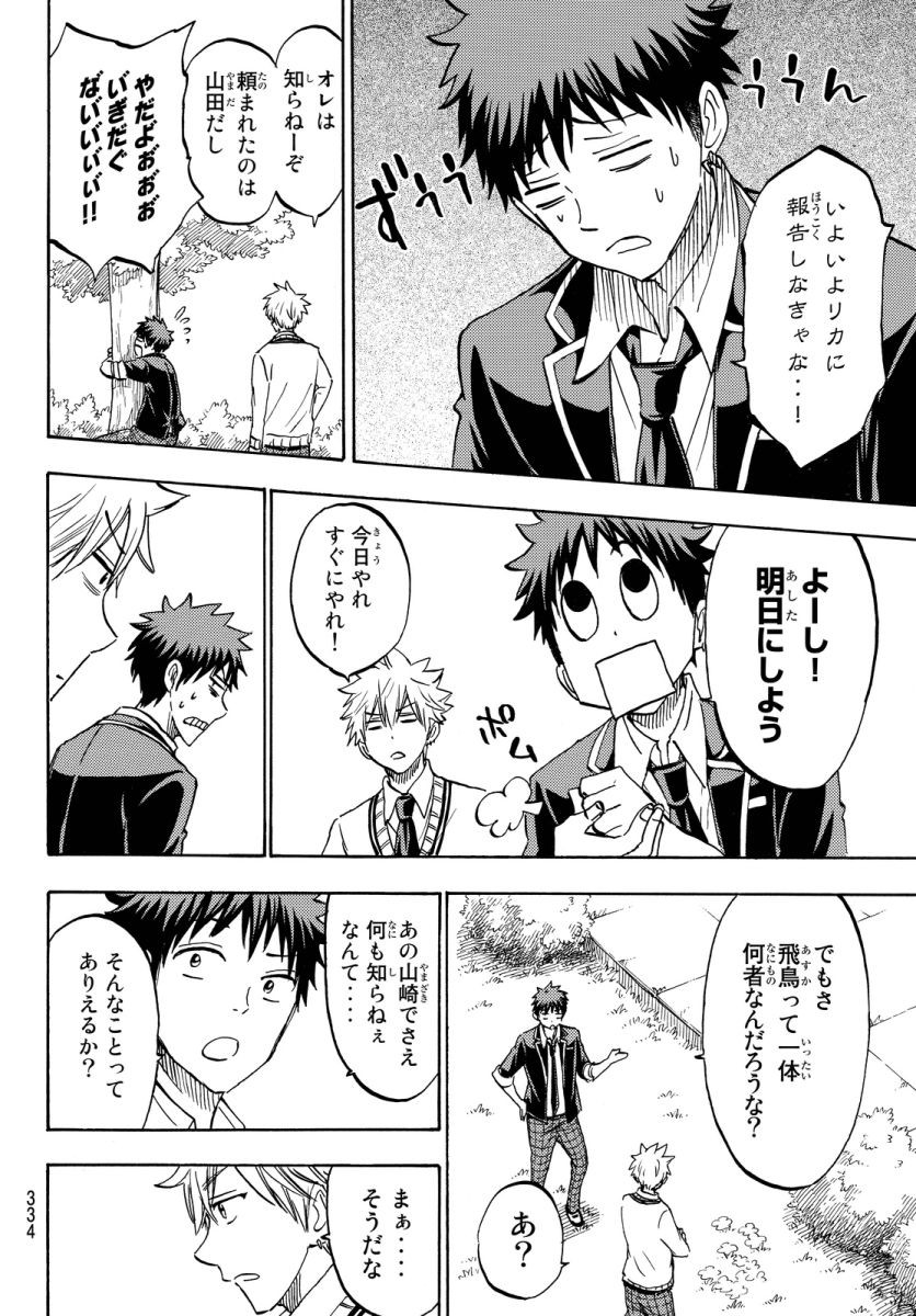 Yamada-kun to 7-nin no Majo - Chapter 181 - Page 14